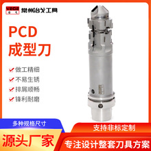 厂家非标生产加工定制PCD成型刀 金刚石铰刀 镗刀 复合成型刀