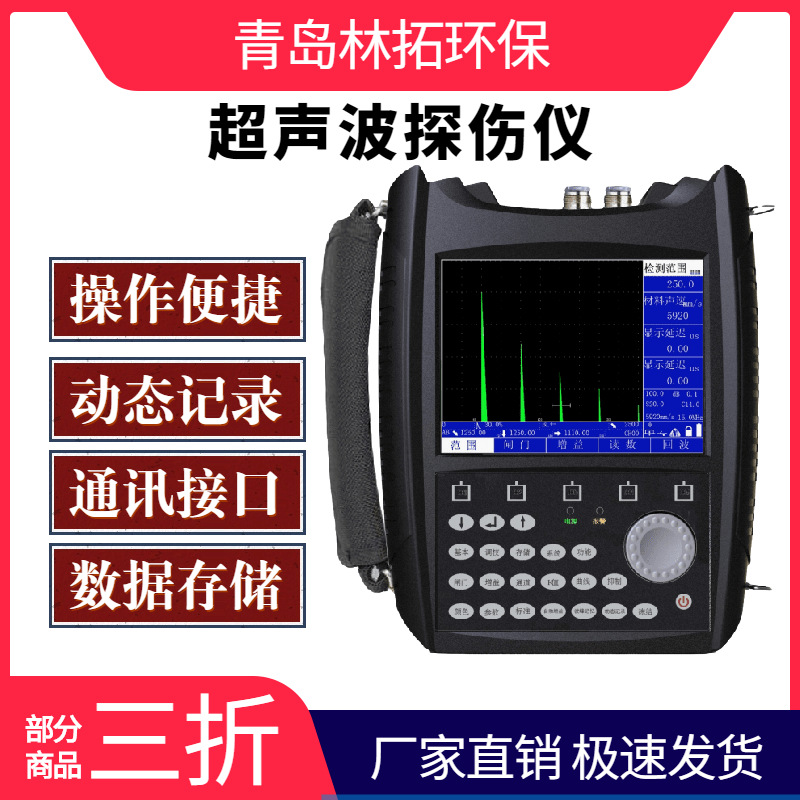 LT-140B型超声波探伤仪 测量范围0-25000 焊接/裂纹/气孔检测