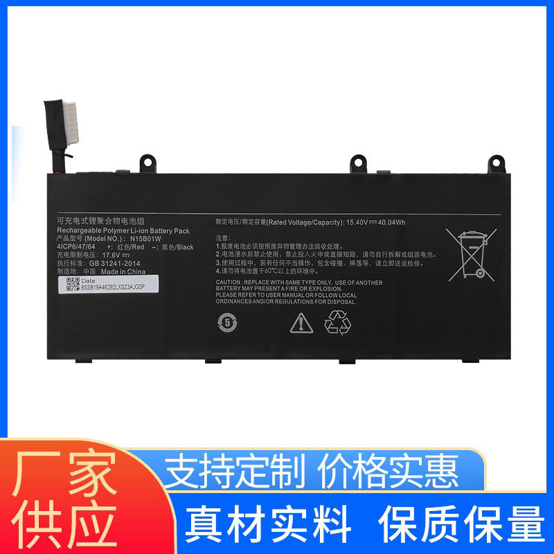 Suitable for Xiaomi Ruby Tm1802-Ad/Antm-1709/1703 15.6inch Battery N15B01W Suitable for Xiaomi Ruby Tm1802-Ad/Antm-1709/1703 15.6inch Battery N15B01W