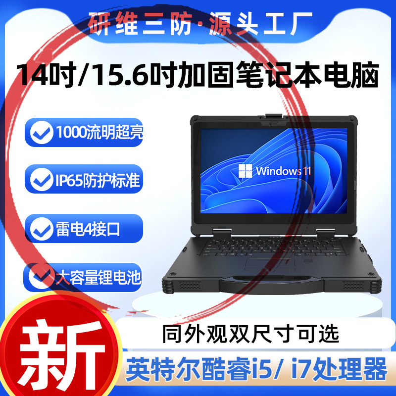 14 "Fully Reinforced Laptop | 12 Generation Core Processor 32G Large Memory | 15.6" Three Proof