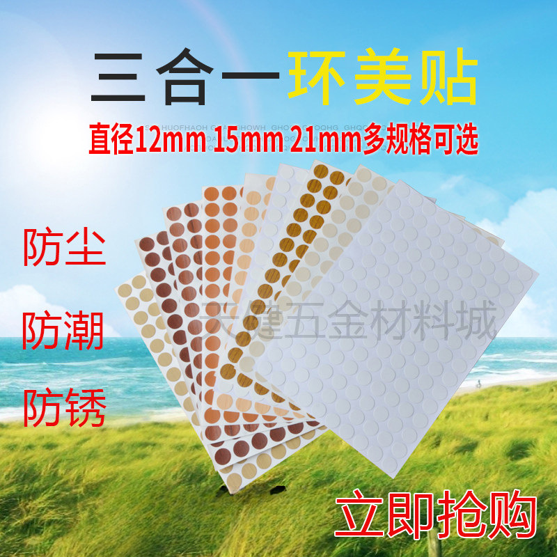 Self-Adhesive Furniture Cabinet Cover Stickers to Hide Screw Holes, Decorative Covers, Dust-Proof Covers, and Paper Hole Stickers