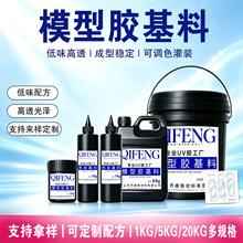 高硬度抗黄模型胶基料 自流平好易塑形 美甲工厂光疗胶原材料定制