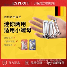 梅花开口两用扳手8mm10号6十个的11迷你呆板4小螺母7梅开双垒德株