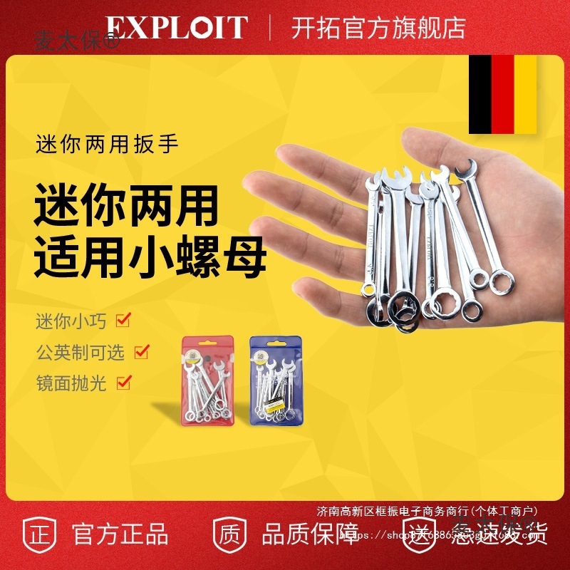 梅花开口两用扳手8mm10号6十个的11迷你呆板4小螺母7梅开双垒德株