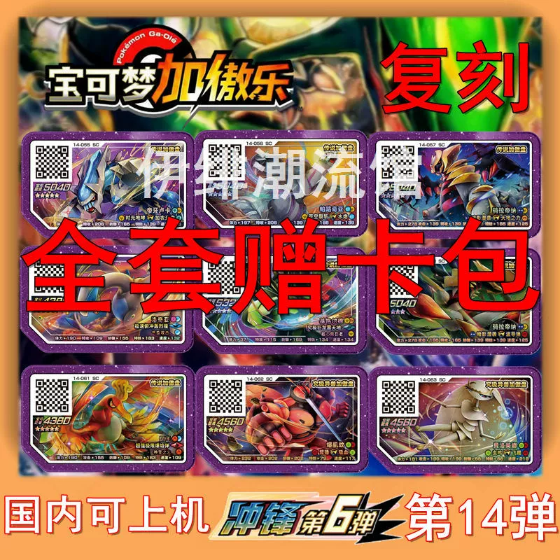 Реплика 14-го раунда Pokémon Lucky Aopause Charge Six Broadcast Legend Five-Star Aopause CP Orange Gaoca