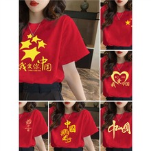新款红色爱国短袖T恤男女国潮衣服夏季团体服我爱中国上衣文化衫