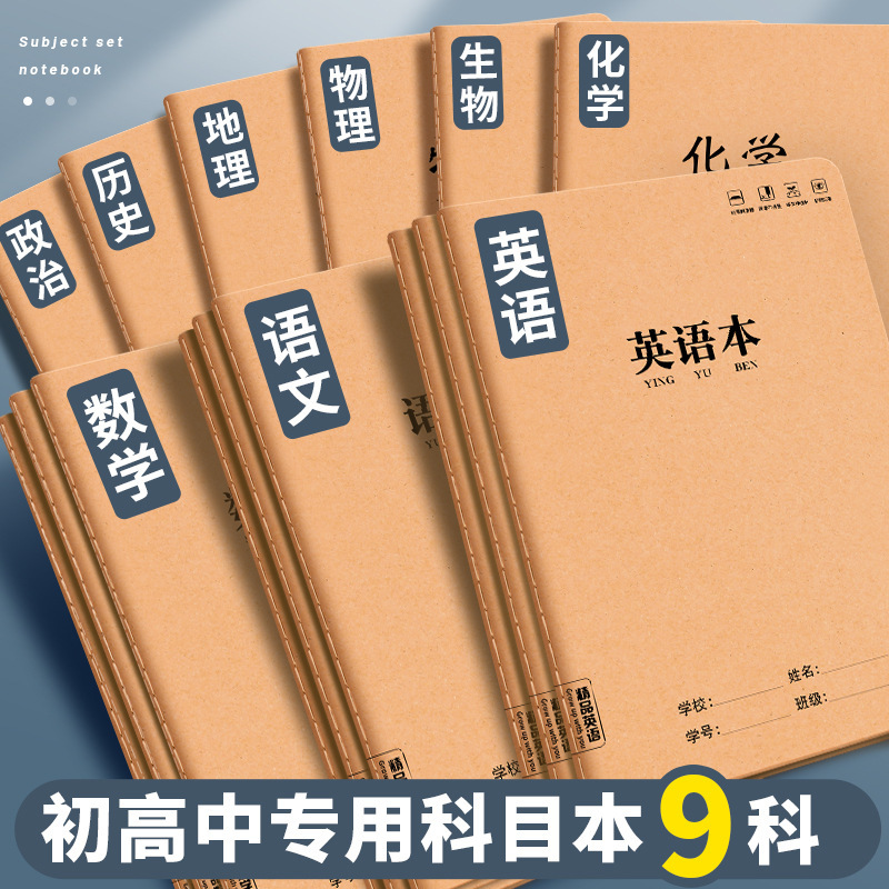 小学生・中学生向け16k総合宿題帳、各教科の間違い帳、厚みのある位置決め数学・中国語・英語帳|undefined