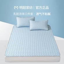 明超家纺夏季新款纯色加厚乳胶凉席三件套可水洗可折叠防滑凉感席