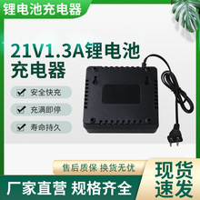 厂家批发21V1.3A手电钻电动工具座充电扳手电池通用充电器线快充