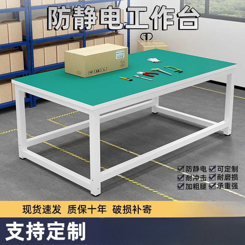 防静电工作台工厂桌维修台重型生产线检验台实验桌包装打包操作台