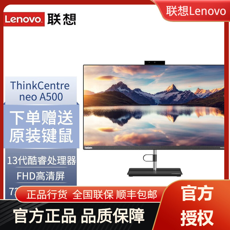 Lenovo A500 Core I5 27inch Narrow Frame Commercial All-In-One Machine I5-13420H 16g 512 Solid State