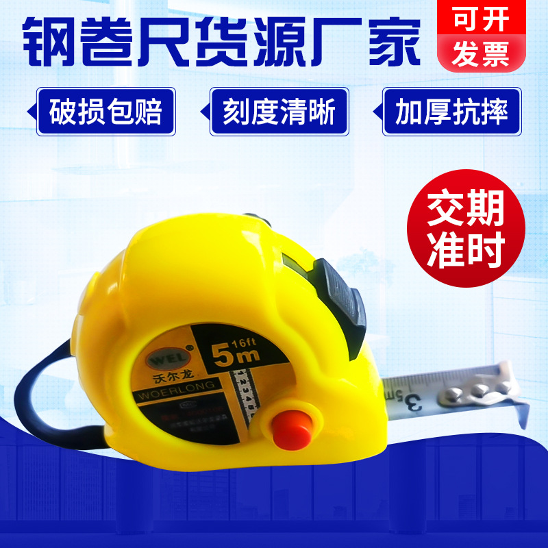 按钮5米高精圈尺钢卷尺批发 3米7.5米10米尺带尺子加厚木工钢卷尺