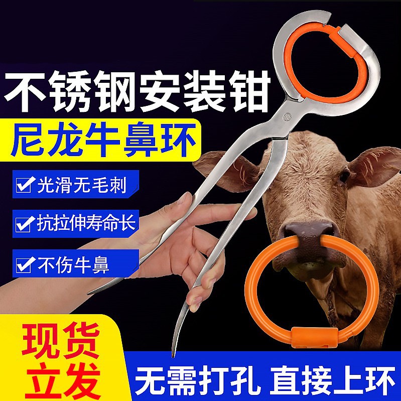 塑料牛鼻环牛鼻圈夹子牛鼻安装钳套牛鼻牛鼻环打环钳畜牧设备