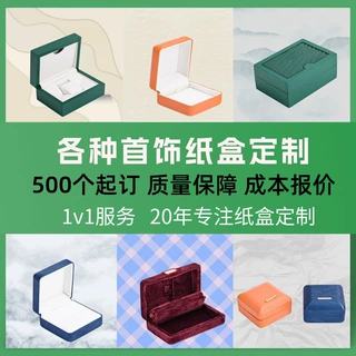 定制首饰盒抽屉盒翻盖瓦楞纸飞机盒厂家印刷礼品盒可加印抽屉式