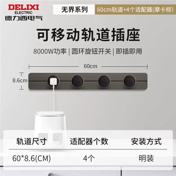 Delixi rail socket unbounded mobile power supply kitchen open-installed household slide socket plug-in power guide rail