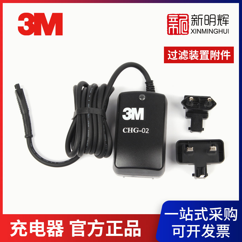 3M 52000053430丘比特智能充电器电动送风机充电器