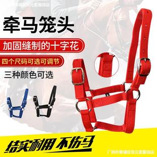 马笼头全套马具马术用品马龙套马术调教黑红蓝三色牵马遛马拴马套-阿里巴巴