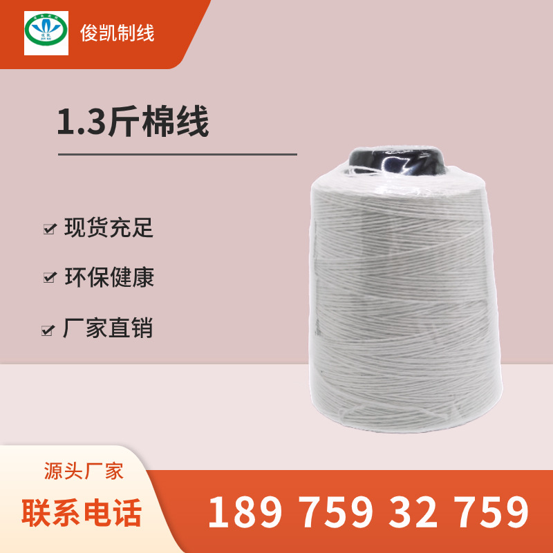 1.3斤棉线：建筑线服装吊牌线礼品卡穿线粽子线封包线墨斗线