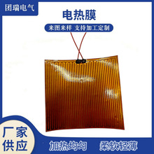 半導體PI柔性電加熱膜 新能源汽車聚酰亞胺恆溫鋁板發熱片電熱板
