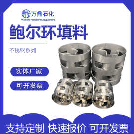 不锈钢鲍尔环散堆填料50/25废气处理净化塔填料冷却塔金属鲍尔环
