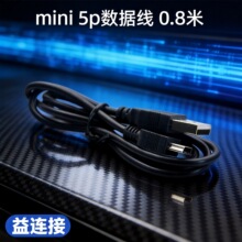 适配迷你行车记录仪USB数据线 T型口老式数码设备通用车载传输线