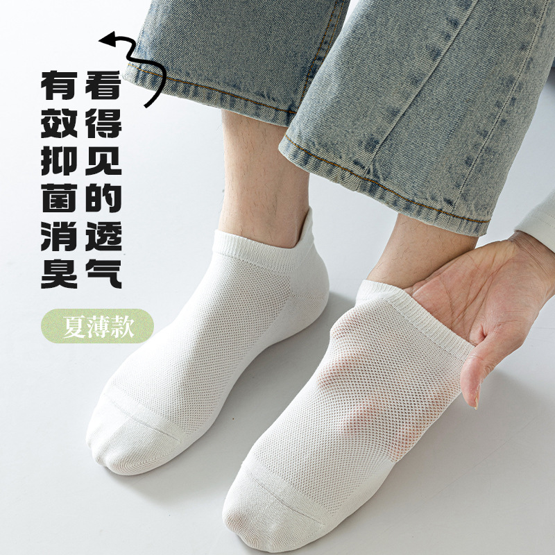 Men's summer thin white breathable sports antibacterial socks
