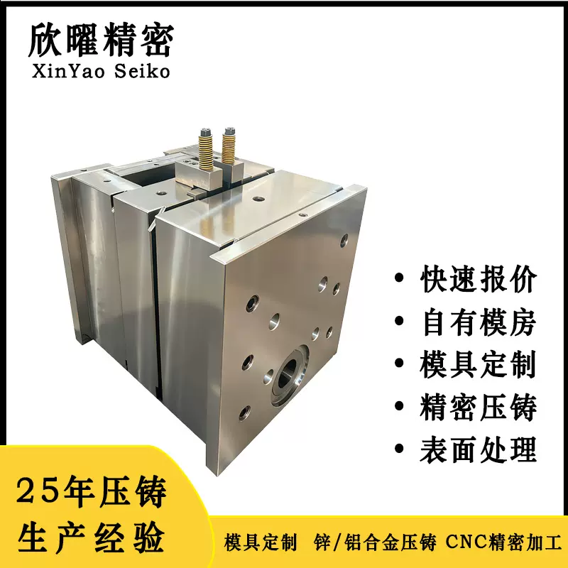 铝合金压铸模具定制开模大货生产锌合金压铸模具制造 CNC精密加工