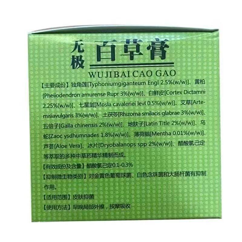 品贤堂芜极百草无极百草膏20g/盒皮肤外用抑菌润肤膏支持一件代发|undefined