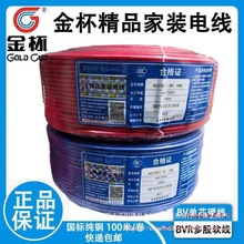 衡阳金杯电线电缆BV/BVR1.5/2.5/4/6平方单芯硬软线铜芯线家装线