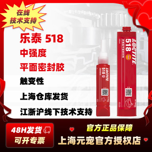 LOCTITE��̩ƽ���ܷ��z 518 �͸ߜؽ��ل��Է��m���r�ܷ⅒���zˮ