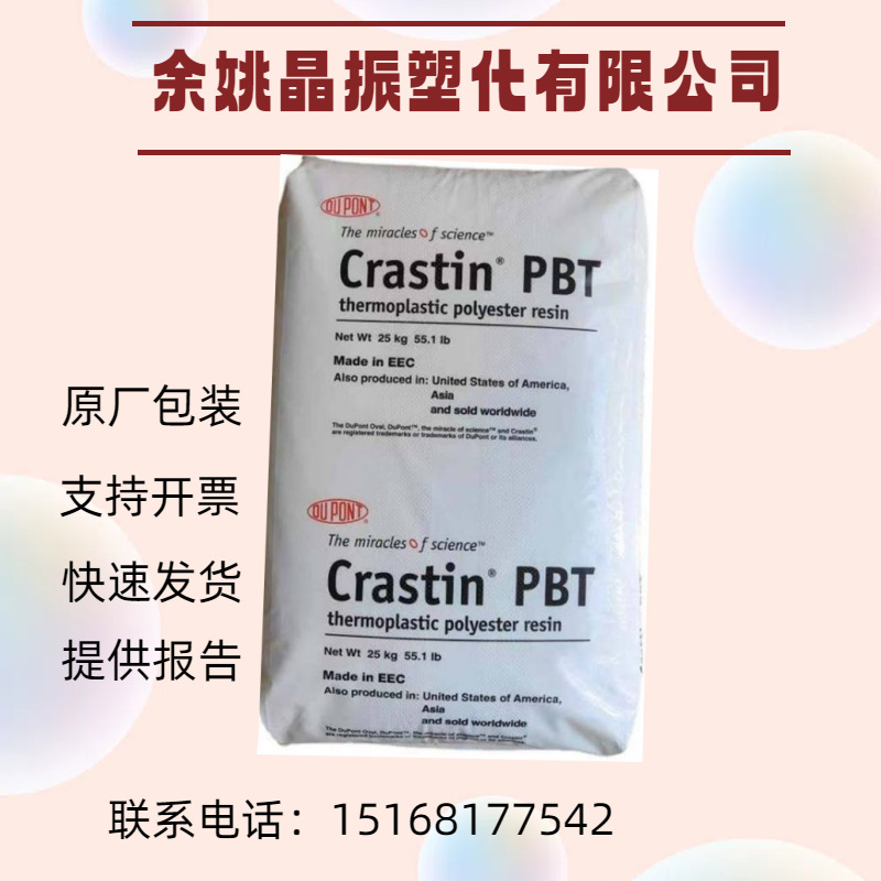 PBT 美国杜邦 S600F40 高刚性 耐磨 纯树脂 低粘度