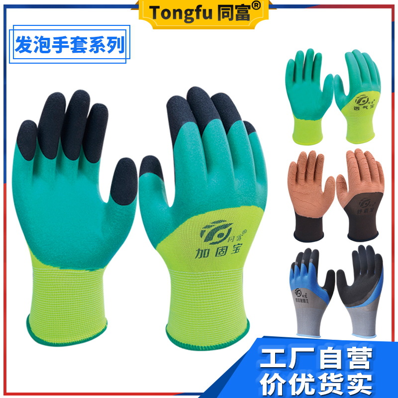 自产同富手套防水耐磨浸胶透气搬运带胶汽修干活工地工人劳保手套