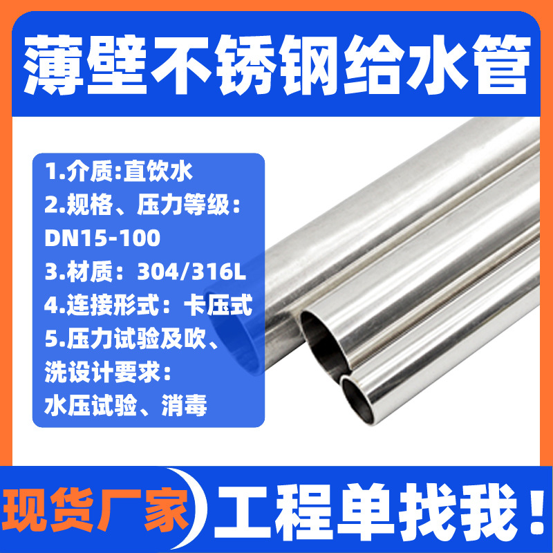 覆塑不锈钢水管厂家装圆管卫生食品双卡压316L薄壁不锈钢水管DN50