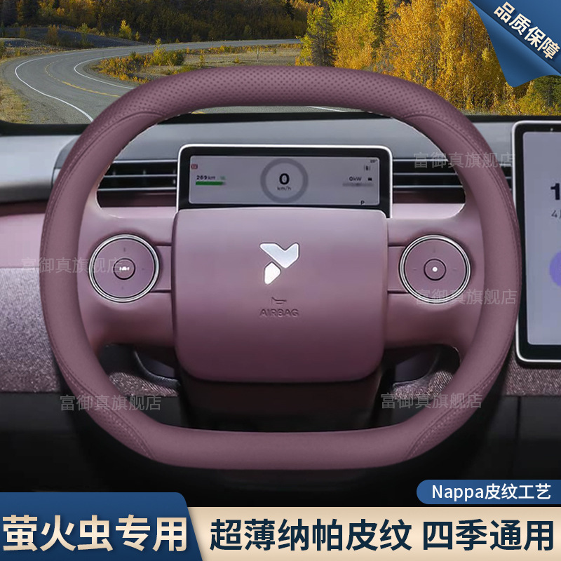 2025款firefly萤火虫方向盘套25款蔚来萤火虫专用配件超薄车把套|undefined