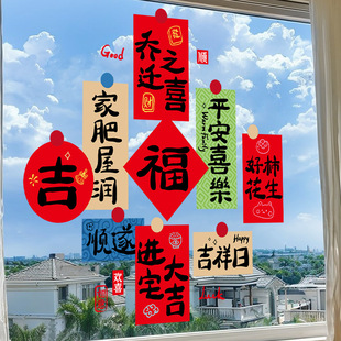 ✅ Housewarming Decoration Window Stickers Static Cling New Home Entrance Door Window Glass Stickers with the Character "Fu" Paper-Cut New Home Cloth