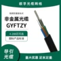 室外阻燃无铠装gyftzy-72b1光缆
