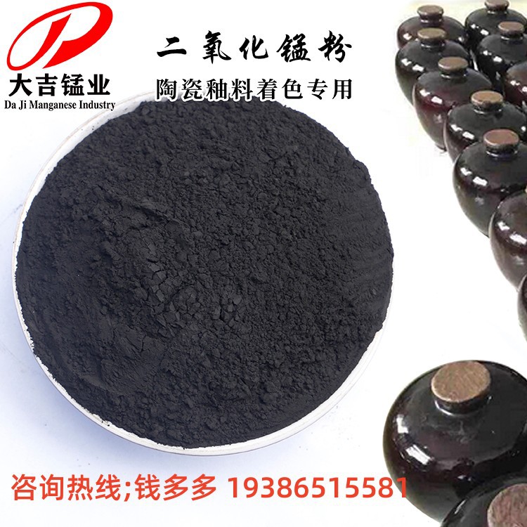 二氧化锰  锰泥30%含量100目陶瓷釉料砖瓦玻璃着色耐火材料