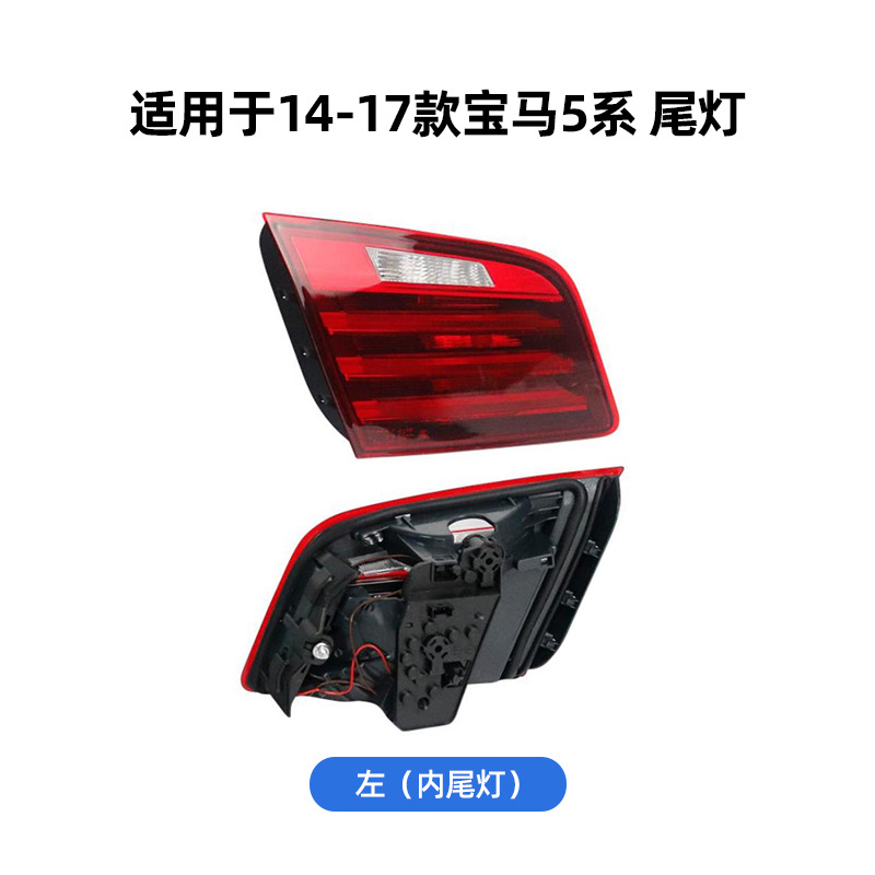 63217203225 63217203229 63217306161 Suitable for Bmw 5 Series F18 New and Old Models Tail Lights