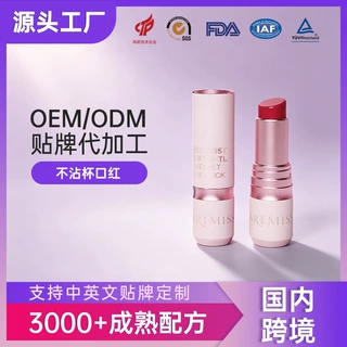 不沾杯口红加工定制化妆品厂家小批量贴牌oem彩妆工厂口红加工OEM
