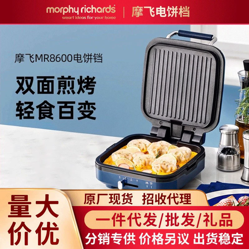 Muifei Electric baking pan household small double-sided heated scones breakfast machine fully automatic multi-function deep pancake pot
