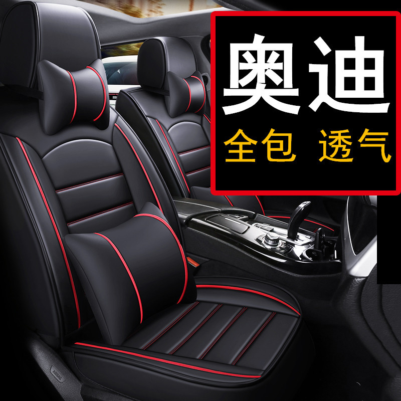 适用奥迪A4L/A6L/Q2L/Q3/Q5汽车座套四季坐垫全包座椅套座垫皮