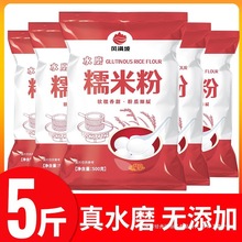 水磨糯米粉糯米粉家用粉商用纯糯米粉汤圆粉家用小包装批发月饼