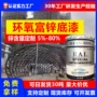 钢结构耐酸碱环氧工业底漆