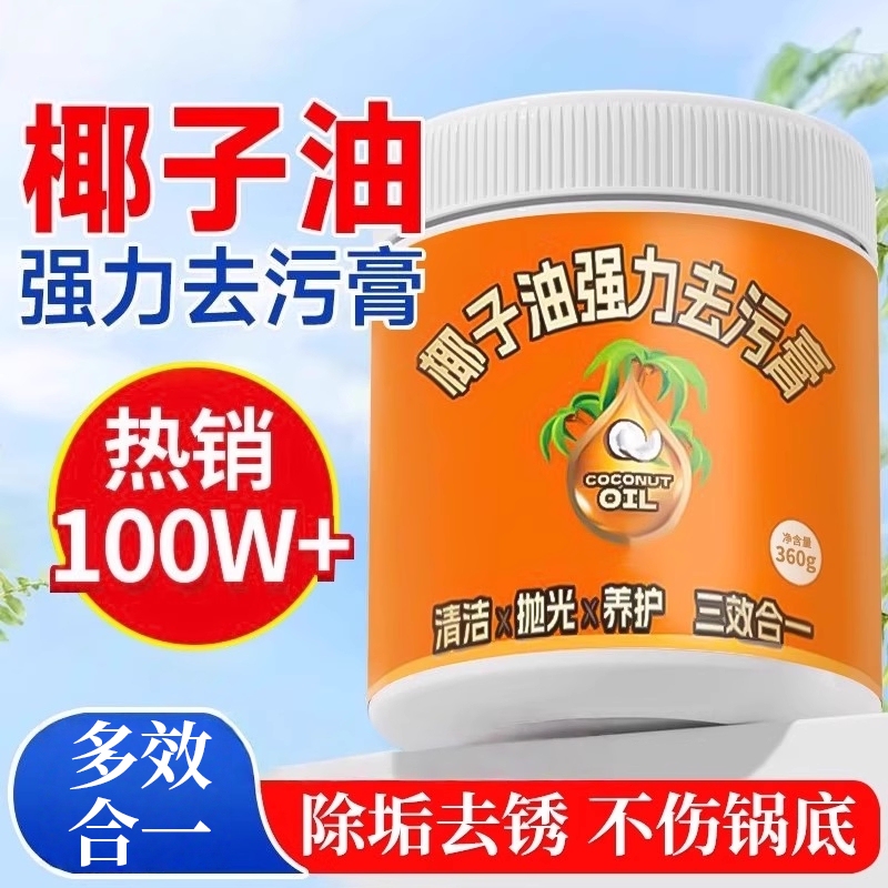 Coconut Oil Powerful Decontamination Cream to Remove Black Dirt on the Bottom of the Pot Kitchen Multi-Functional Detergent Cream Official Flagship Store Pot Washing