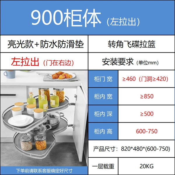 Glossy anti-slip mat model, 900 cabinet flying saucer, door width ≥ 460 mm (left pull-out)