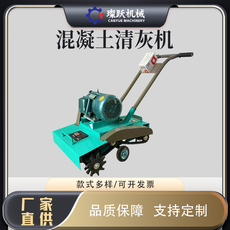 混凝土清渣机水泥地面清理机刨地机混泥土清地抓地机落地灰清灰机