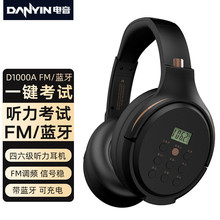 电音 D1000A 英语四六级听力耳机四级调频FM考试蓝牙耳麦充电