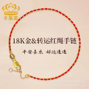 18K Gold French Red Rope Transfer Red Rope Birth Year Bracelet Au750 Color Gold Bracelet Live Broadcast Water Shell Gold Wholesale