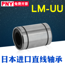 PNY直线轴承LM4 5 6 8 10 12 13 16 20 25 30 35 40 50 60UU其他