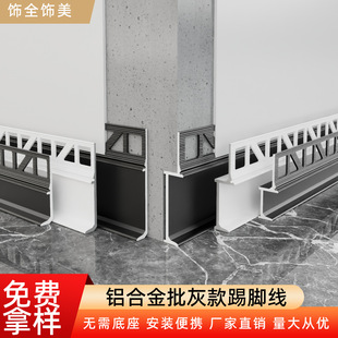 Aluminum alloy embedded skirting line gray metal pasting line embedded invisible hidden foot line